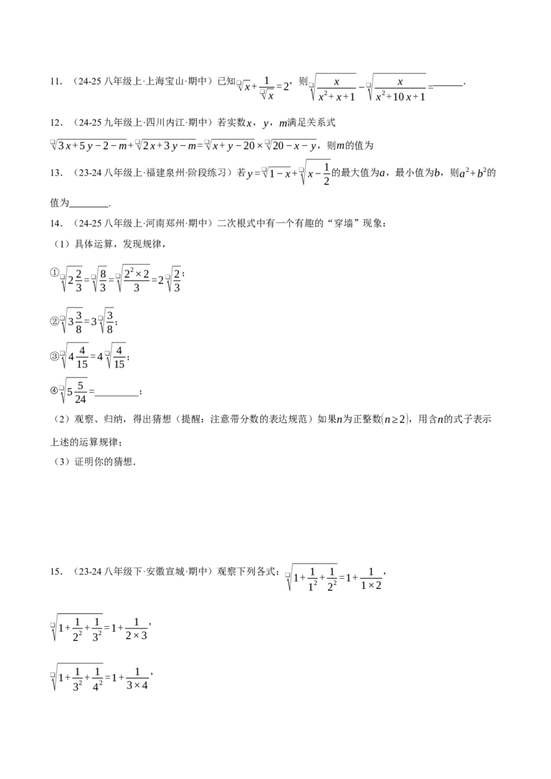专题16.1二次根式的性质与化简（压轴题专项讲练）（人教版）（学生版）_初中数学_八年级数学下册（人教版）_压轴题专项-V5_2025版