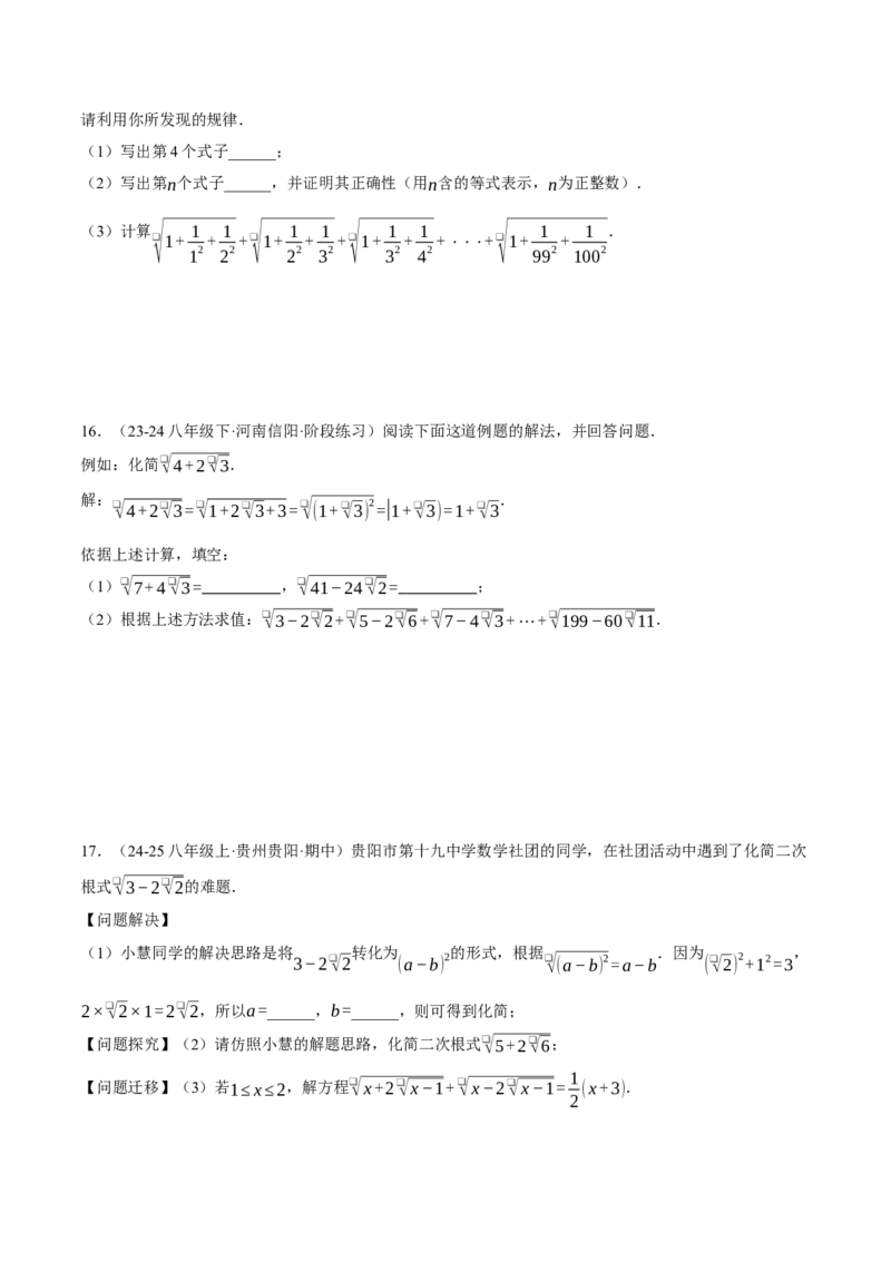 专题16.1二次根式的性质与化简（压轴题专项讲练）（人教版）（学生版）_初中数学_八年级数学下册（人教版）_压轴题专项-V5_2025版