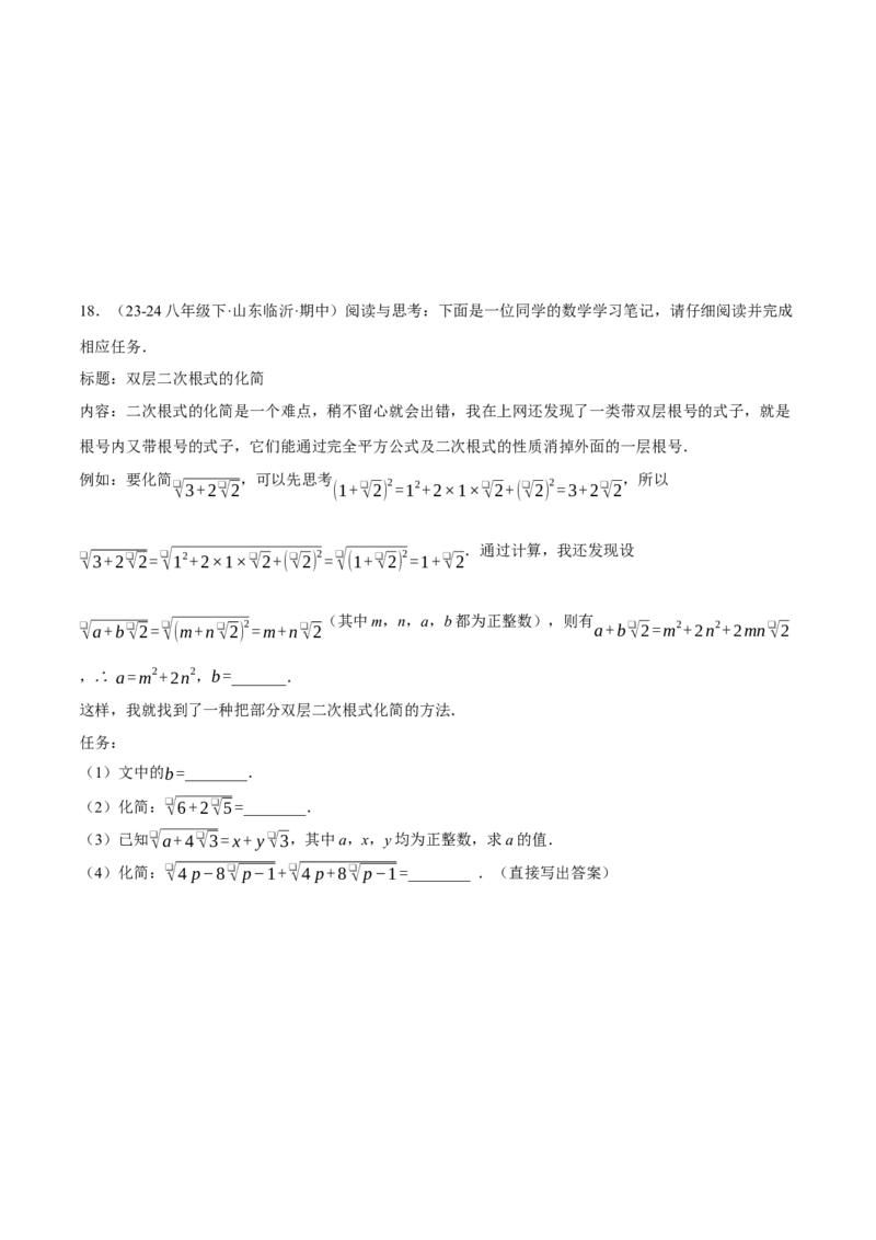 专题16.1二次根式的性质与化简（压轴题专项讲练）（人教版）（学生版）_初中数学_八年级数学下册（人教版）_压轴题专项-V5_2025版