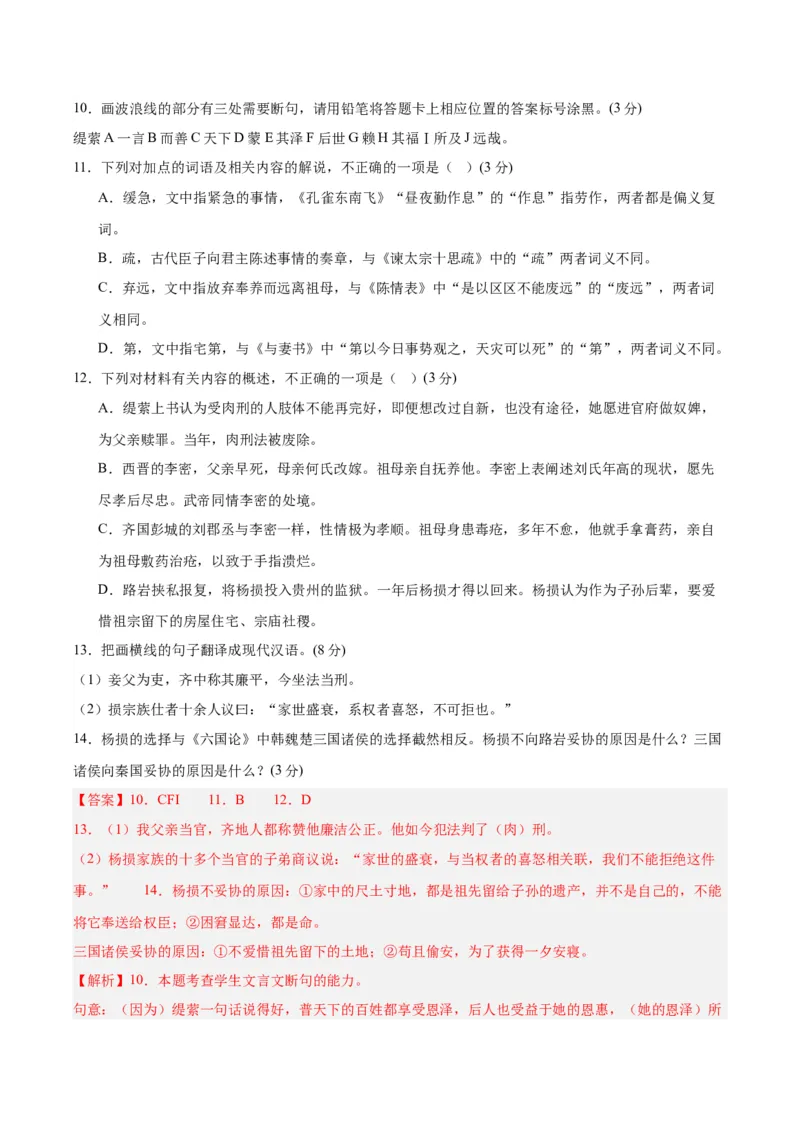 黄金卷04-赢在高考&middot;黄金8卷备战2024年高考语文模拟卷（江苏专用）（解析版)_01高考语文_4.22024年新高考资料_4.2024年高考模拟预测试卷