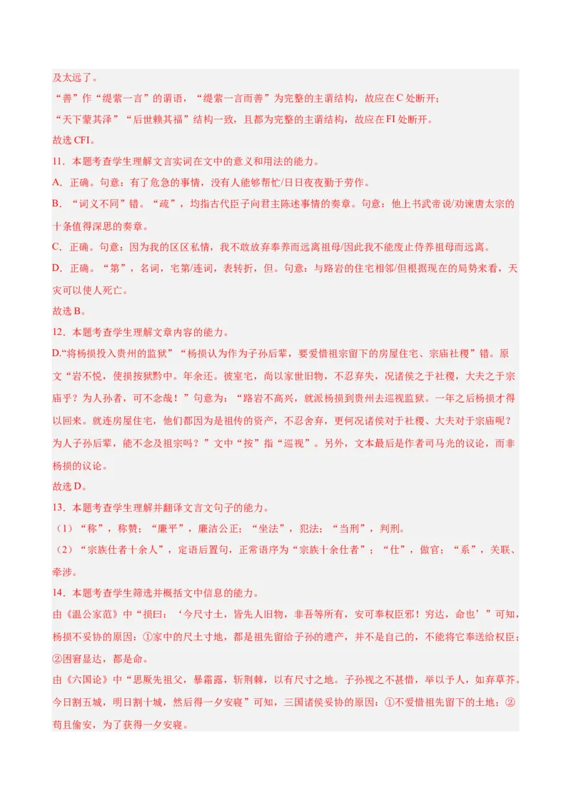 黄金卷04-赢在高考&middot;黄金8卷备战2024年高考语文模拟卷（江苏专用）（解析版)_01高考语文_4.22024年新高考资料_4.2024年高考模拟预测试卷