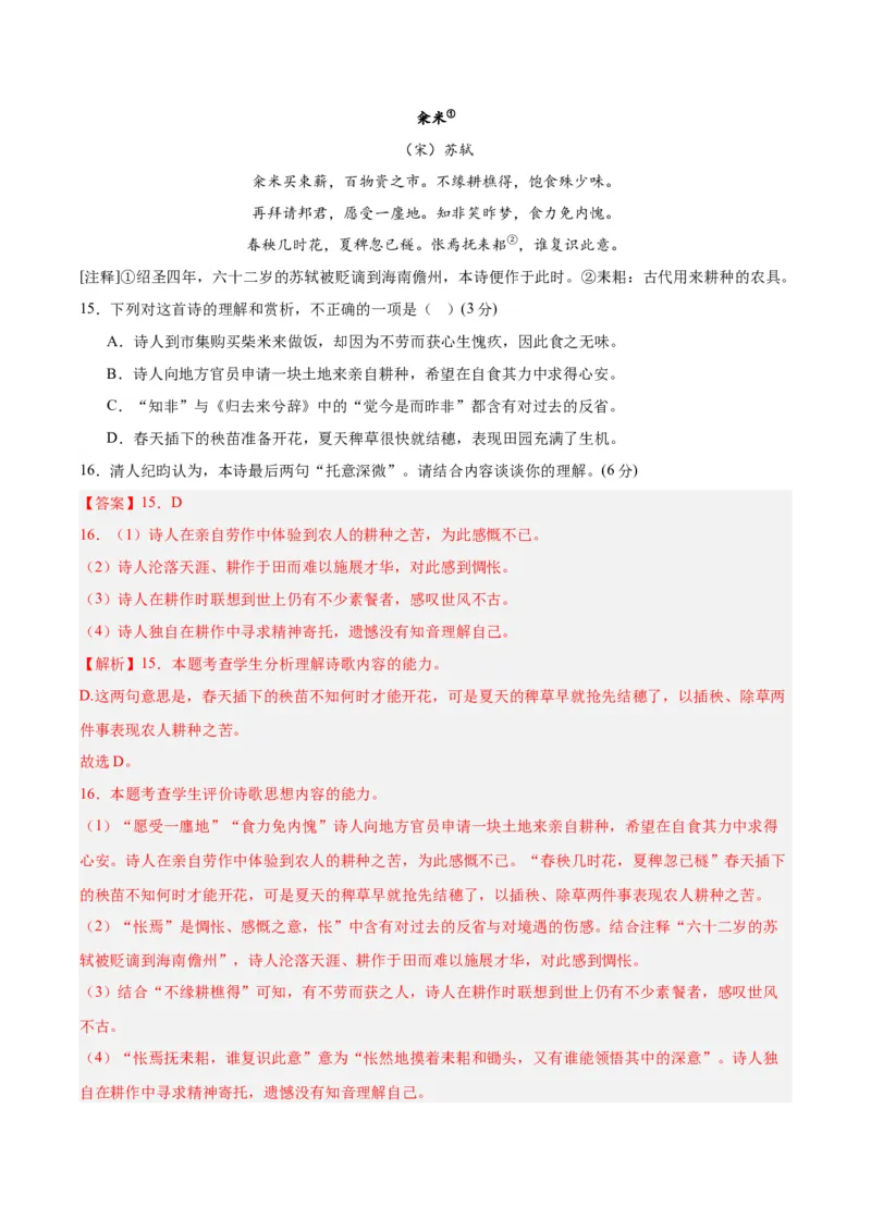 黄金卷04-赢在高考&middot;黄金8卷备战2024年高考语文模拟卷（江苏专用）（解析版)_01高考语文_4.22024年新高考资料_4.2024年高考模拟预测试卷
