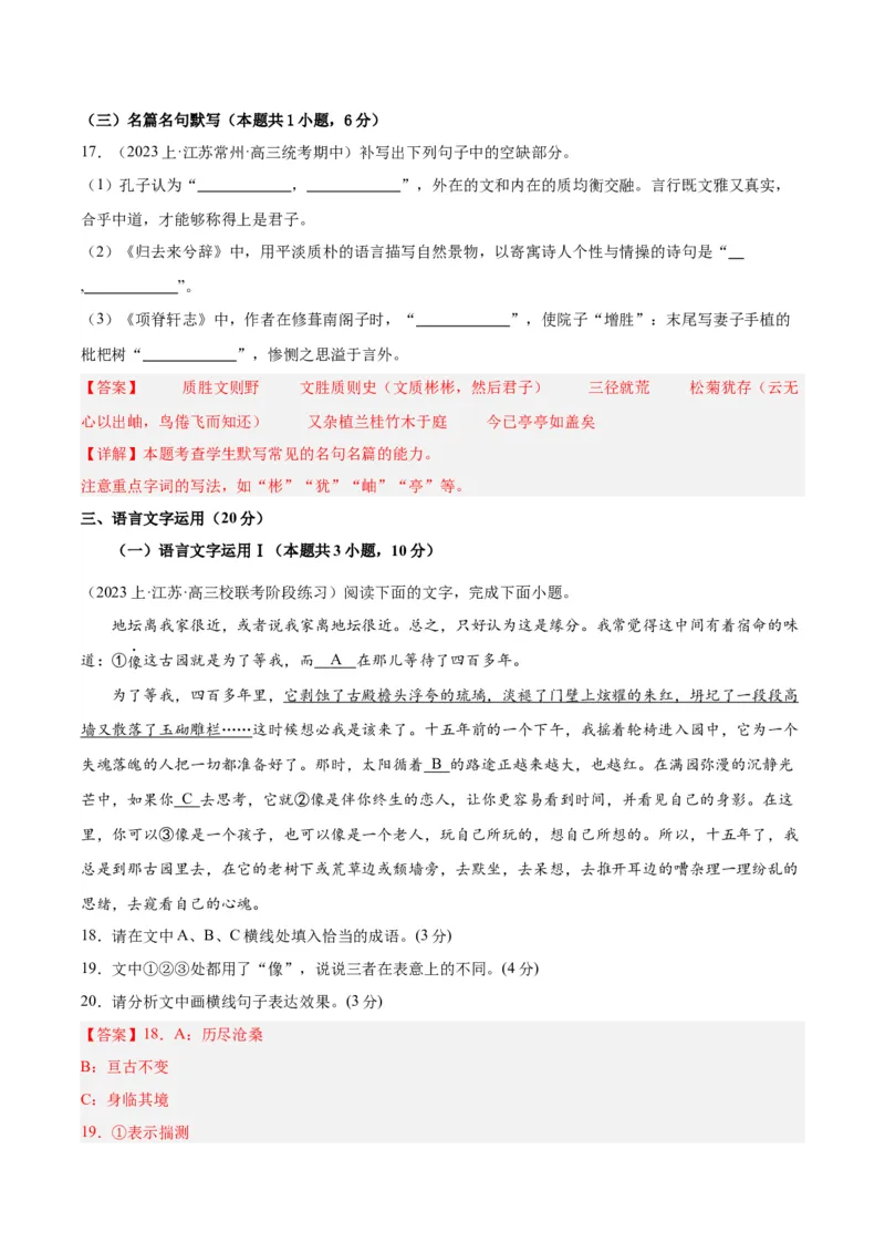 黄金卷04-赢在高考&middot;黄金8卷备战2024年高考语文模拟卷（江苏专用）（解析版)_01高考语文_4.22024年新高考资料_4.2024年高考模拟预测试卷