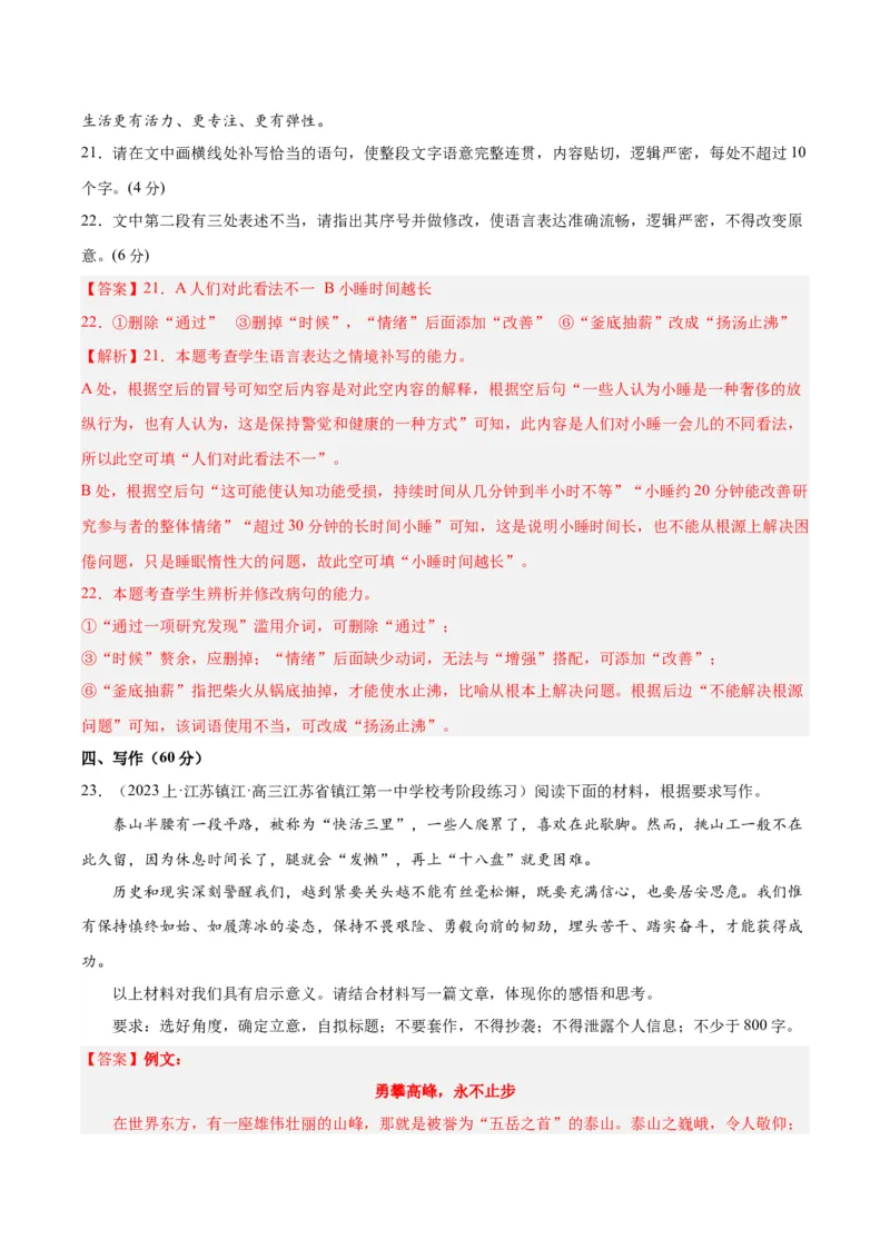 黄金卷04-赢在高考&middot;黄金8卷备战2024年高考语文模拟卷（江苏专用）（解析版)_01高考语文_4.22024年新高考资料_4.2024年高考模拟预测试卷