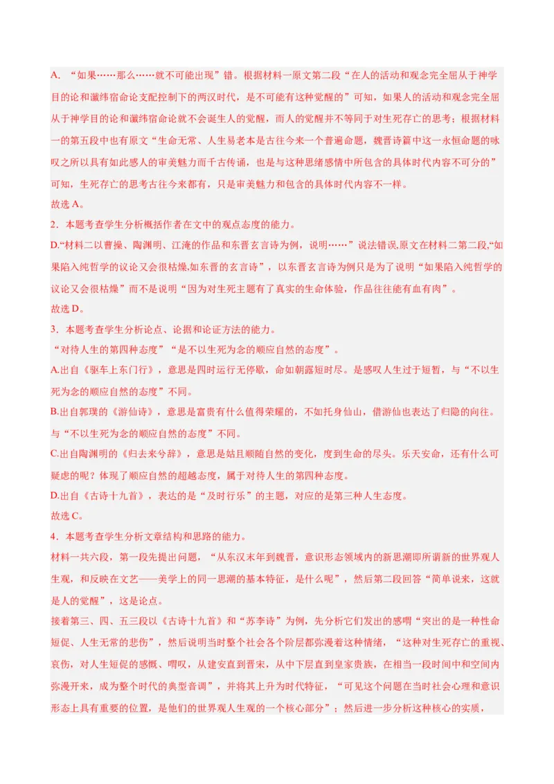 黄金卷04-赢在高考&middot;黄金8卷备战2024年高考语文模拟卷（江苏专用）（解析版)_01高考语文_4.22024年新高考资料_4.2024年高考模拟预测试卷