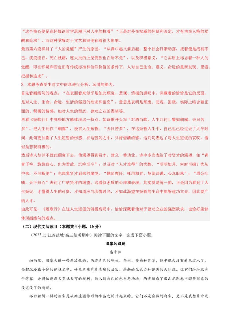 黄金卷04-赢在高考&middot;黄金8卷备战2024年高考语文模拟卷（江苏专用）（解析版)_01高考语文_4.22024年新高考资料_4.2024年高考模拟预测试卷