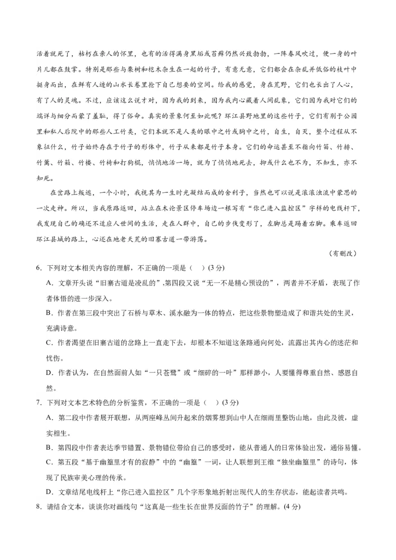 黄金卷04-赢在高考&middot;黄金8卷备战2024年高考语文模拟卷（江苏专用）（解析版)_01高考语文_4.22024年新高考资料_4.2024年高考模拟预测试卷