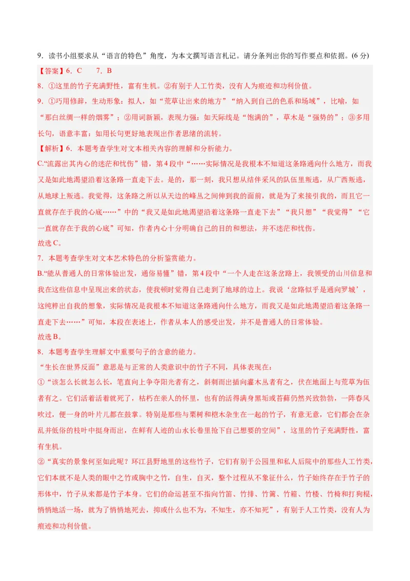 黄金卷04-赢在高考&middot;黄金8卷备战2024年高考语文模拟卷（江苏专用）（解析版)_01高考语文_4.22024年新高考资料_4.2024年高考模拟预测试卷