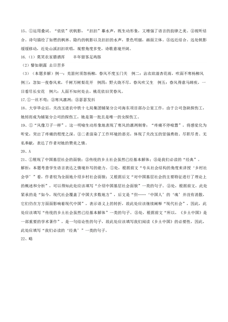 （全国乙卷）黄金卷02-赢在高考&middot;黄金8卷备战2024年高考语文模拟卷（全国通用）（参考答案）_01高考语文_4.22024年新高考资料_4.2024年高考模拟预测试卷