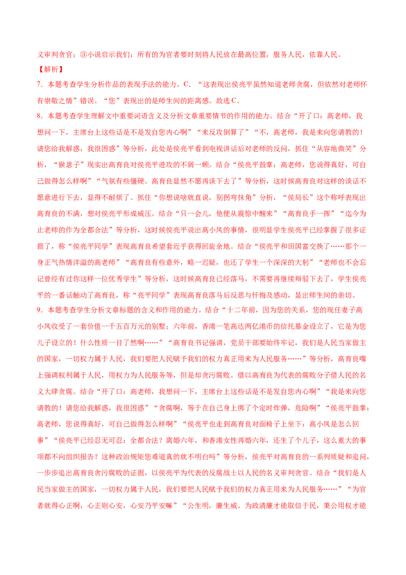 黄金卷08-赢在高考&bull;黄金20卷备战2021年高考语文全真模拟卷（新课标版）（解析版）_01高考语文_12021年新高考资料