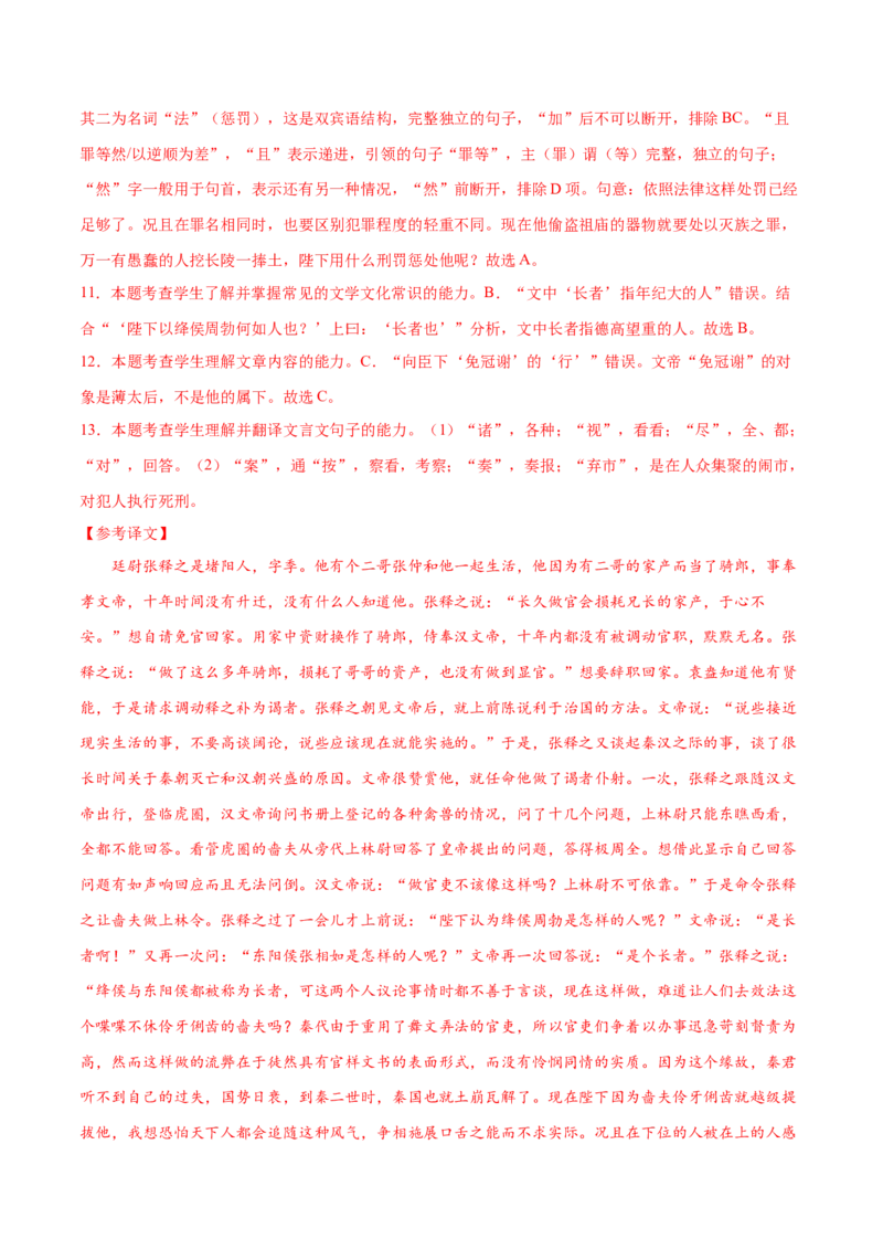 黄金卷08-赢在高考&bull;黄金20卷备战2021年高考语文全真模拟卷（新课标版）（解析版）_01高考语文_12021年新高考资料