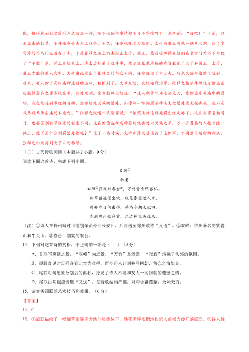 黄金卷08-赢在高考&bull;黄金20卷备战2021年高考语文全真模拟卷（新课标版）（解析版）_01高考语文_12021年新高考资料