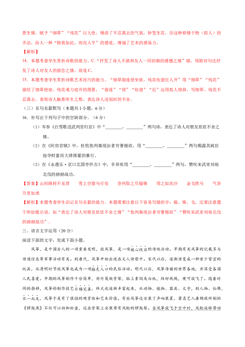 黄金卷08-赢在高考&bull;黄金20卷备战2021年高考语文全真模拟卷（新课标版）（解析版）_01高考语文_12021年新高考资料