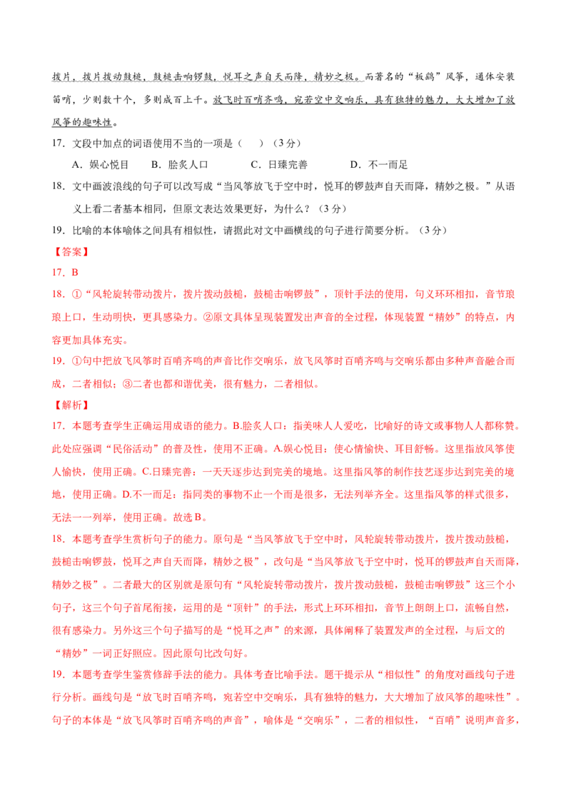 黄金卷08-赢在高考&bull;黄金20卷备战2021年高考语文全真模拟卷（新课标版）（解析版）_01高考语文_12021年新高考资料