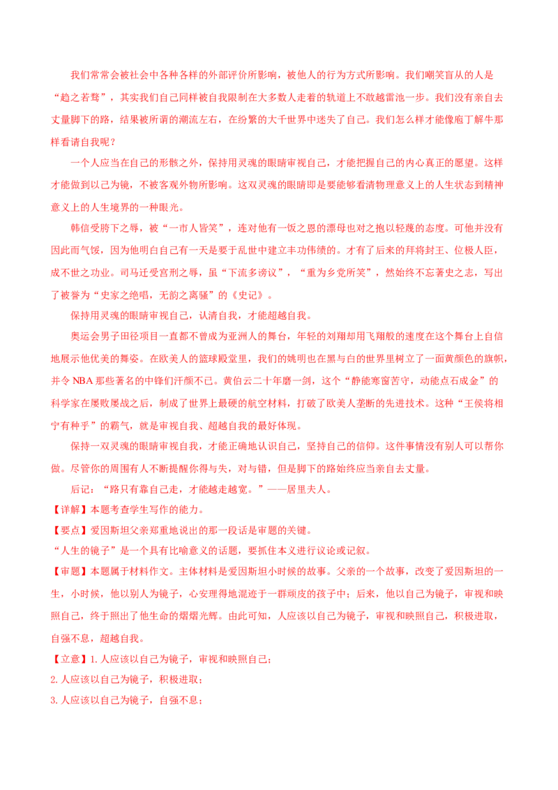 黄金卷08-赢在高考&bull;黄金20卷备战2021年高考语文全真模拟卷（新课标版）（解析版）_01高考语文_12021年新高考资料