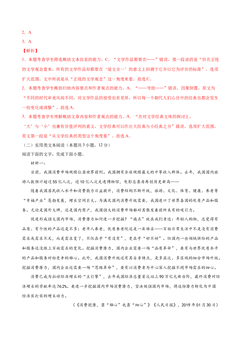 黄金卷08-赢在高考&bull;黄金20卷备战2021年高考语文全真模拟卷（新课标版）（解析版）_01高考语文_12021年新高考资料