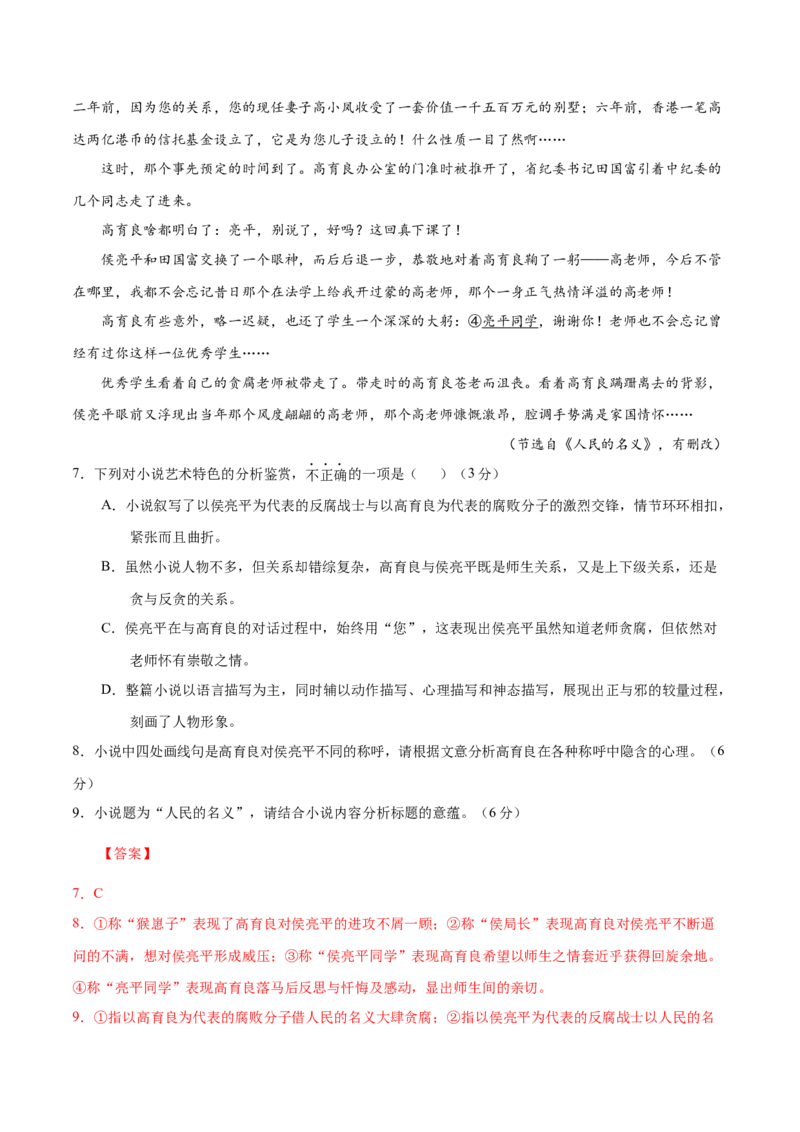 黄金卷08-赢在高考&bull;黄金20卷备战2021年高考语文全真模拟卷（新课标版）（解析版）_01高考语文_12021年新高考资料