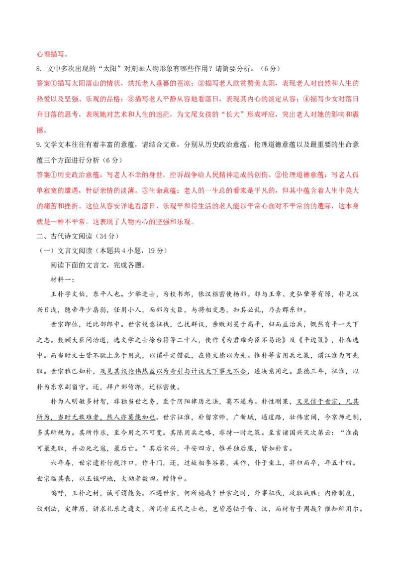 （全国甲卷）黄金卷04-赢在高考&middot;黄金8卷备战2024年高考语文模拟卷（全国通用）（解析版）_01高考语文_4.22024年新高考资料_4.2024年高考模拟预测试卷
