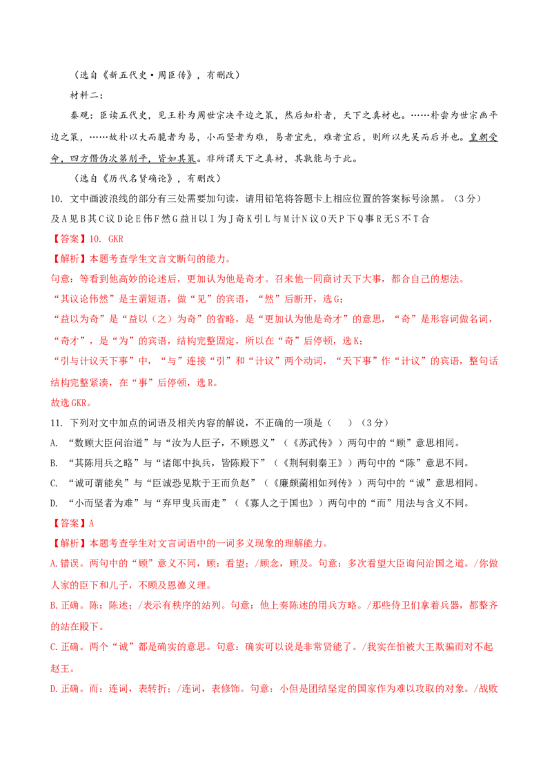 （全国甲卷）黄金卷04-赢在高考&middot;黄金8卷备战2024年高考语文模拟卷（全国通用）（解析版）_01高考语文_4.22024年新高考资料_4.2024年高考模拟预测试卷