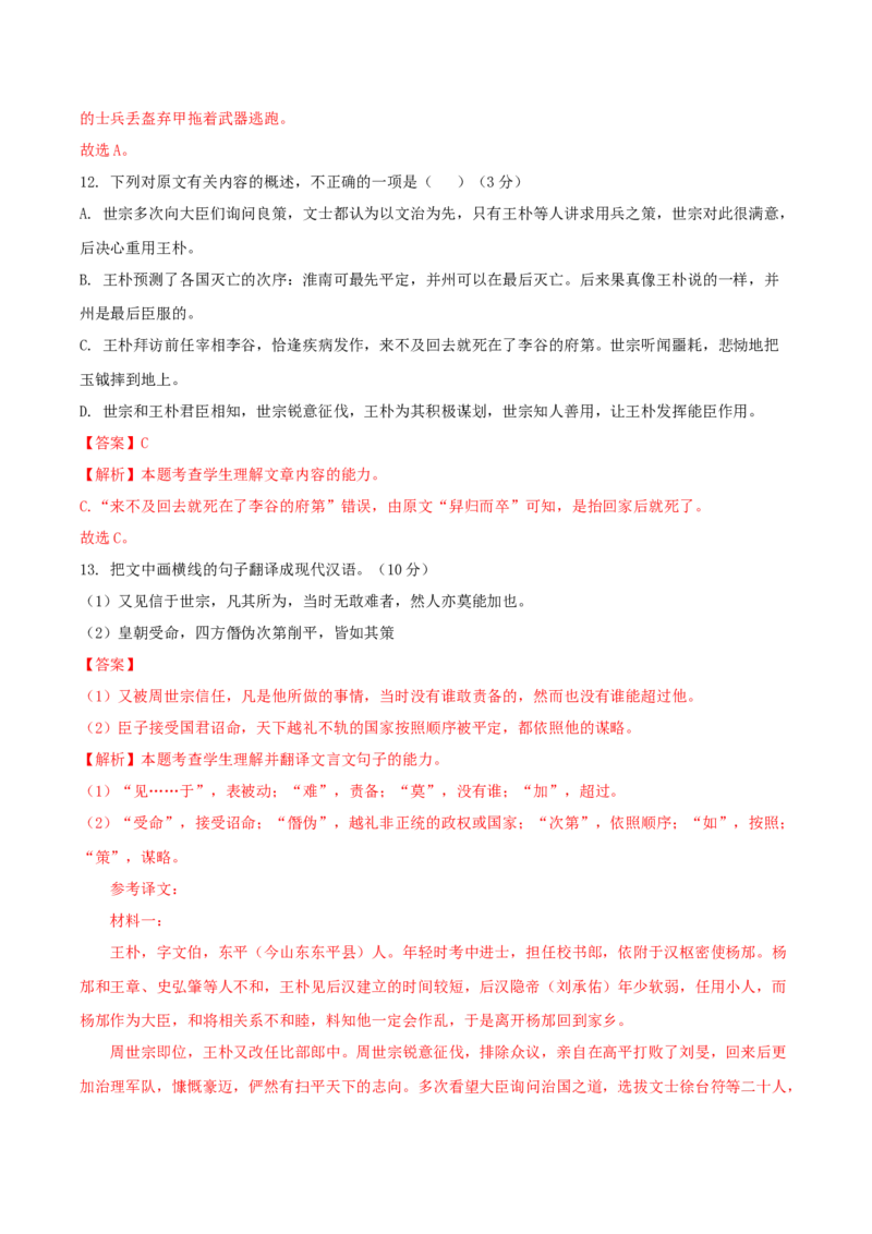 （全国甲卷）黄金卷04-赢在高考&middot;黄金8卷备战2024年高考语文模拟卷（全国通用）（解析版）_01高考语文_4.22024年新高考资料_4.2024年高考模拟预测试卷
