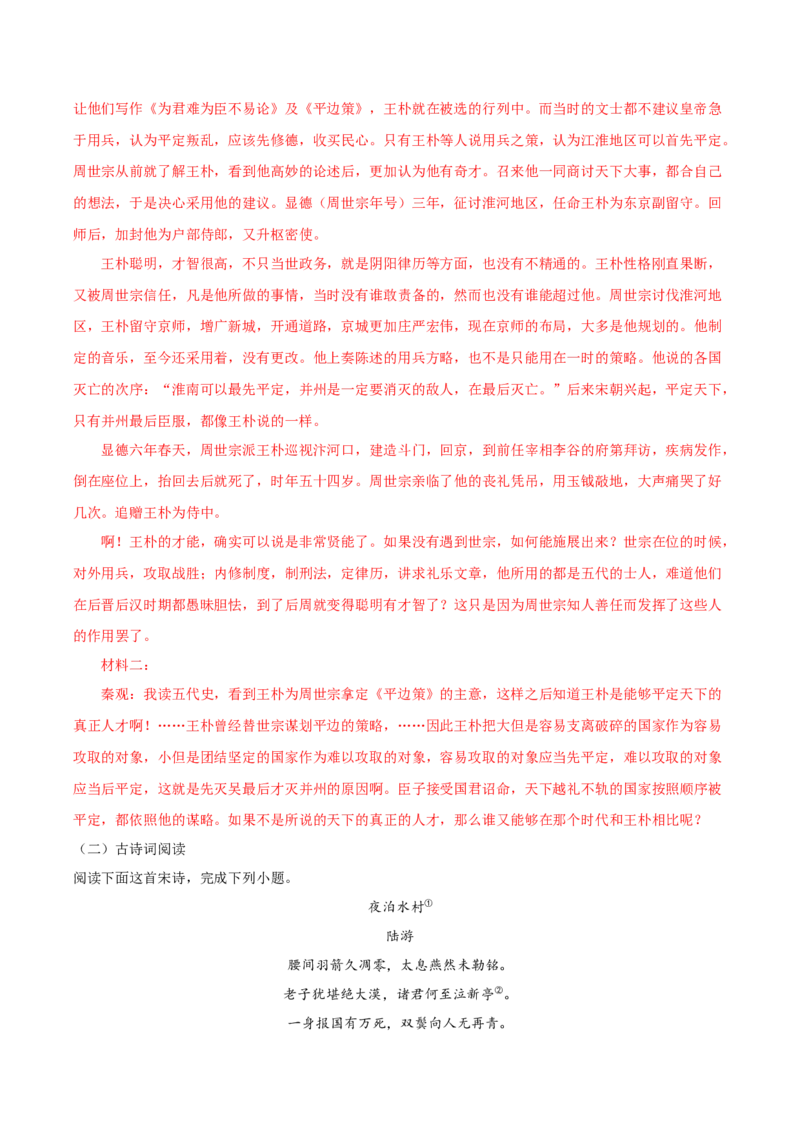（全国甲卷）黄金卷04-赢在高考&middot;黄金8卷备战2024年高考语文模拟卷（全国通用）（解析版）_01高考语文_4.22024年新高考资料_4.2024年高考模拟预测试卷