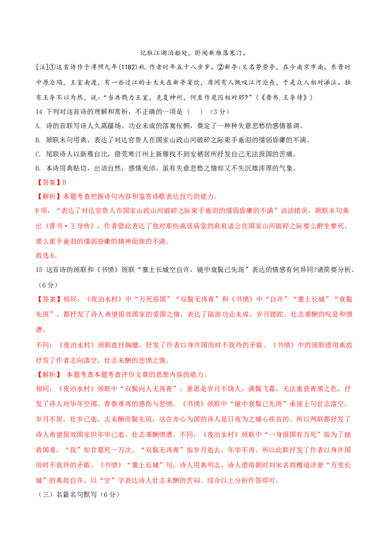（全国甲卷）黄金卷04-赢在高考&middot;黄金8卷备战2024年高考语文模拟卷（全国通用）（解析版）_01高考语文_4.22024年新高考资料_4.2024年高考模拟预测试卷