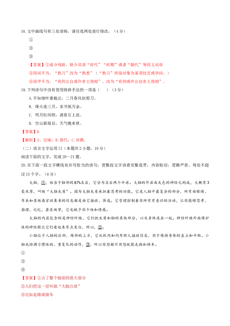（全国甲卷）黄金卷04-赢在高考&middot;黄金8卷备战2024年高考语文模拟卷（全国通用）（解析版）_01高考语文_4.22024年新高考资料_4.2024年高考模拟预测试卷
