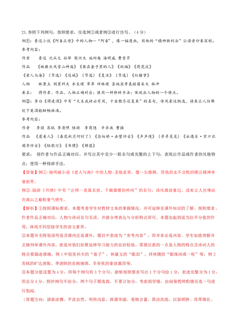 （全国甲卷）黄金卷04-赢在高考&middot;黄金8卷备战2024年高考语文模拟卷（全国通用）（解析版）_01高考语文_4.22024年新高考资料_4.2024年高考模拟预测试卷