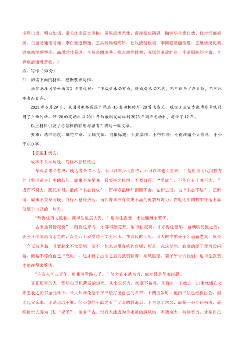 （全国甲卷）黄金卷04-赢在高考&middot;黄金8卷备战2024年高考语文模拟卷（全国通用）（解析版）_01高考语文_4.22024年新高考资料_4.2024年高考模拟预测试卷