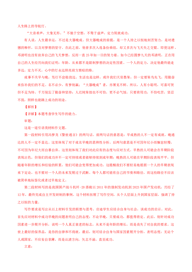 （全国甲卷）黄金卷04-赢在高考&middot;黄金8卷备战2024年高考语文模拟卷（全国通用）（解析版）_01高考语文_4.22024年新高考资料_4.2024年高考模拟预测试卷