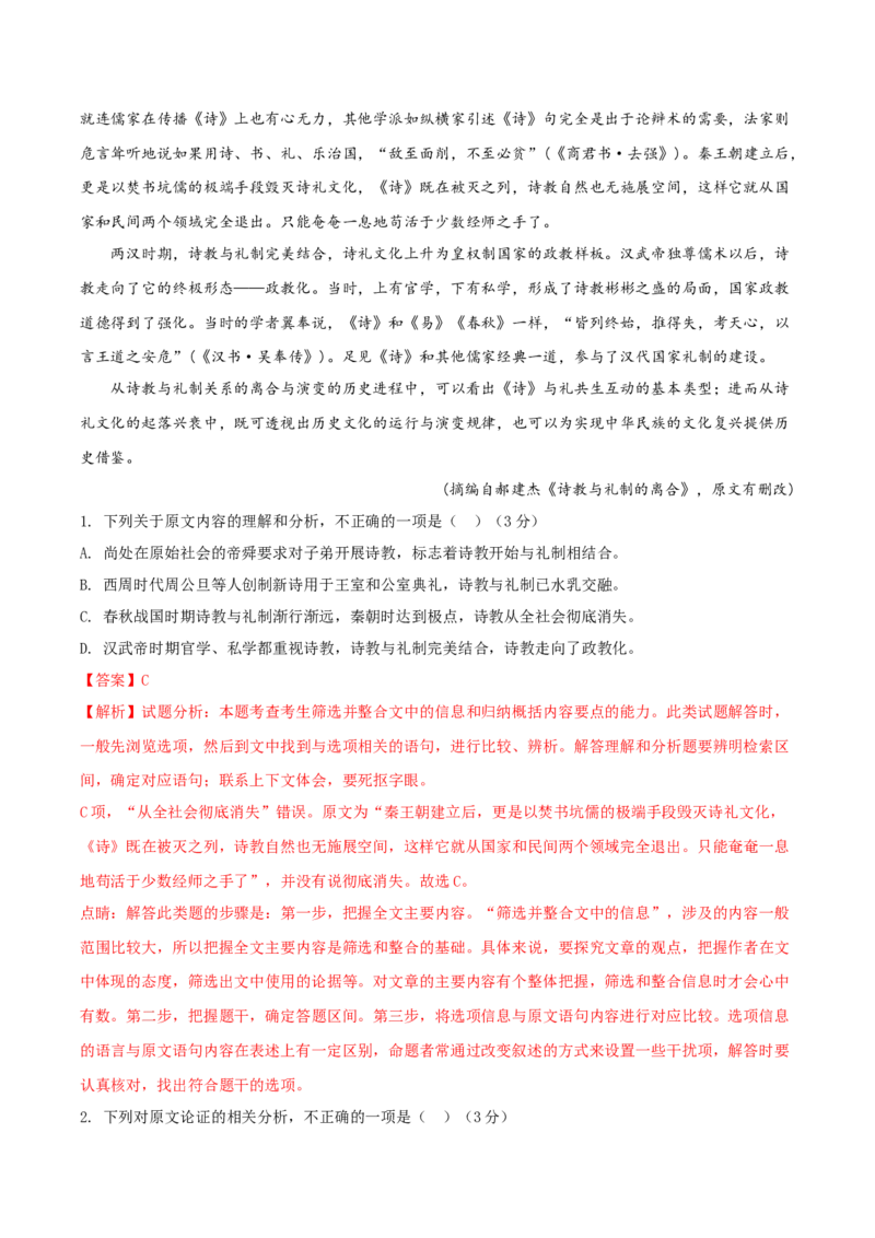 （全国甲卷）黄金卷04-赢在高考&middot;黄金8卷备战2024年高考语文模拟卷（全国通用）（解析版）_01高考语文_4.22024年新高考资料_4.2024年高考模拟预测试卷