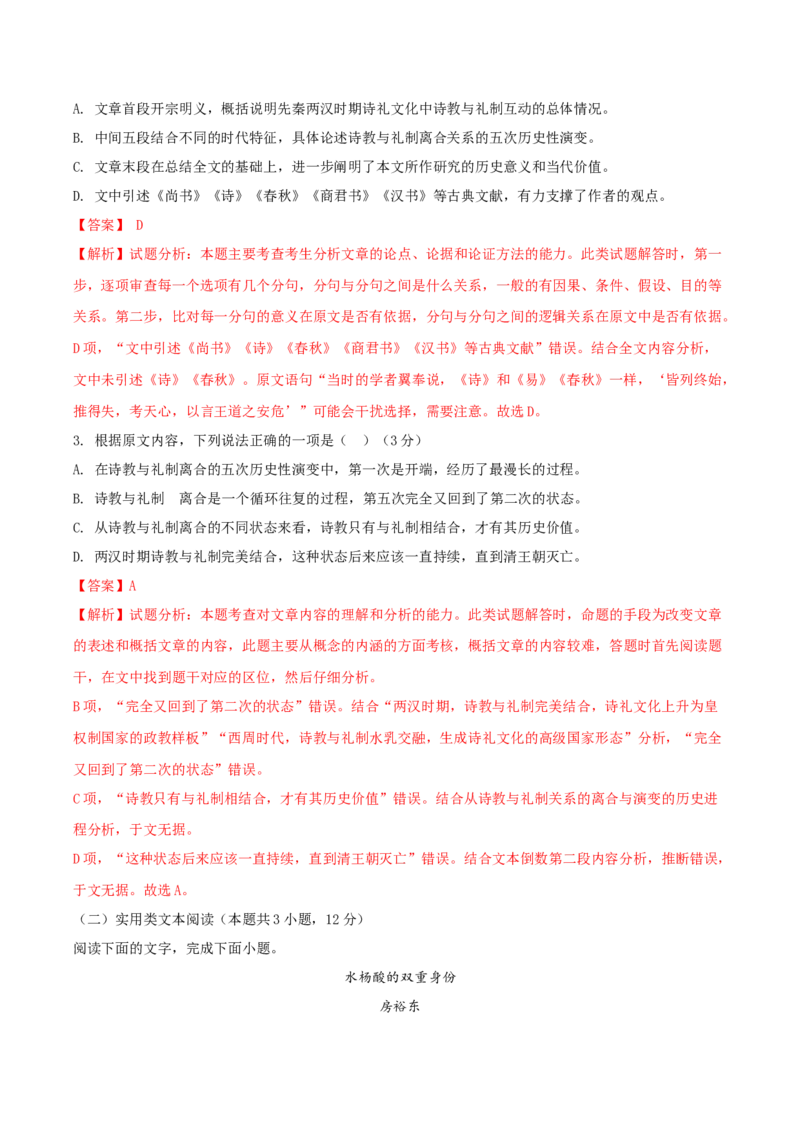 （全国甲卷）黄金卷04-赢在高考&middot;黄金8卷备战2024年高考语文模拟卷（全国通用）（解析版）_01高考语文_4.22024年新高考资料_4.2024年高考模拟预测试卷