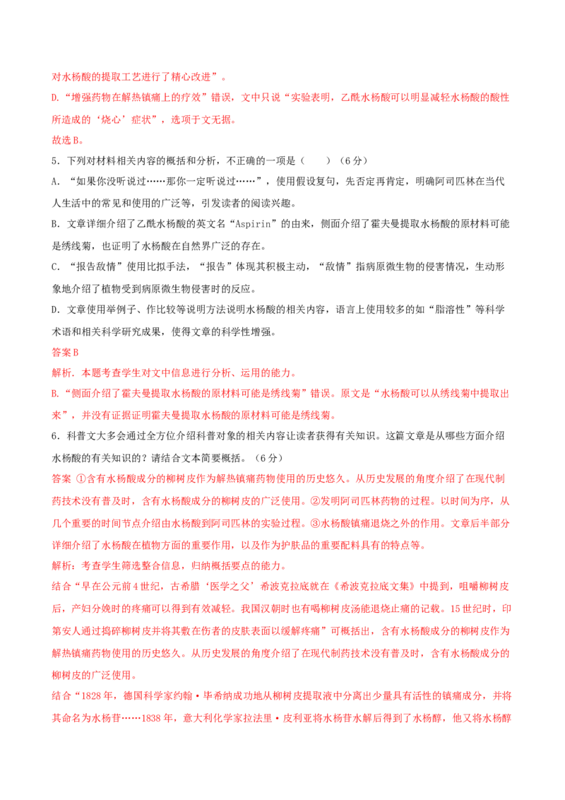 （全国甲卷）黄金卷04-赢在高考&middot;黄金8卷备战2024年高考语文模拟卷（全国通用）（解析版）_01高考语文_4.22024年新高考资料_4.2024年高考模拟预测试卷