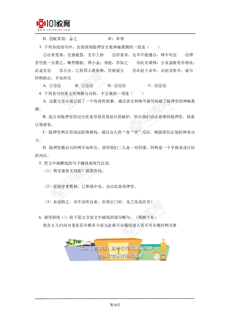 《促织》《变形记》之比较阅读_同步视频课高中语文_新版人教版_新人教版高中语文必修一二_新人教版高中语文必修第二册_101教育高一语文必修第二册配套学案和练习