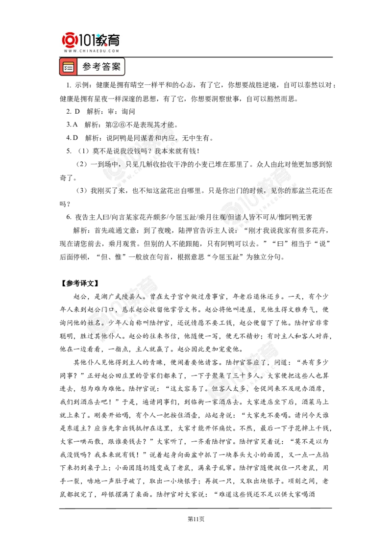 《促织》《变形记》之比较阅读_同步视频课高中语文_新版人教版_新人教版高中语文必修一二_新人教版高中语文必修第二册_101教育高一语文必修第二册配套学案和练习