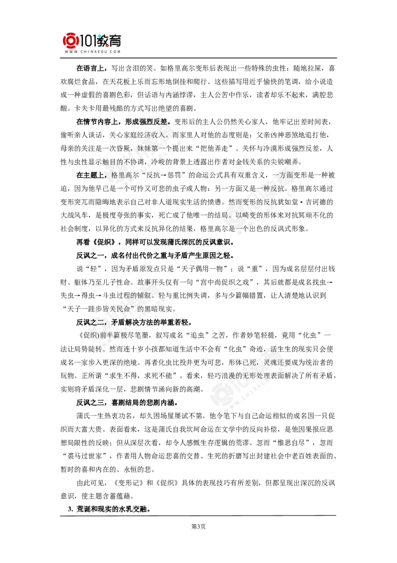 《促织》《变形记》之比较阅读_同步视频课高中语文_新版人教版_新人教版高中语文必修一二_新人教版高中语文必修第二册_101教育高一语文必修第二册配套学案和练习