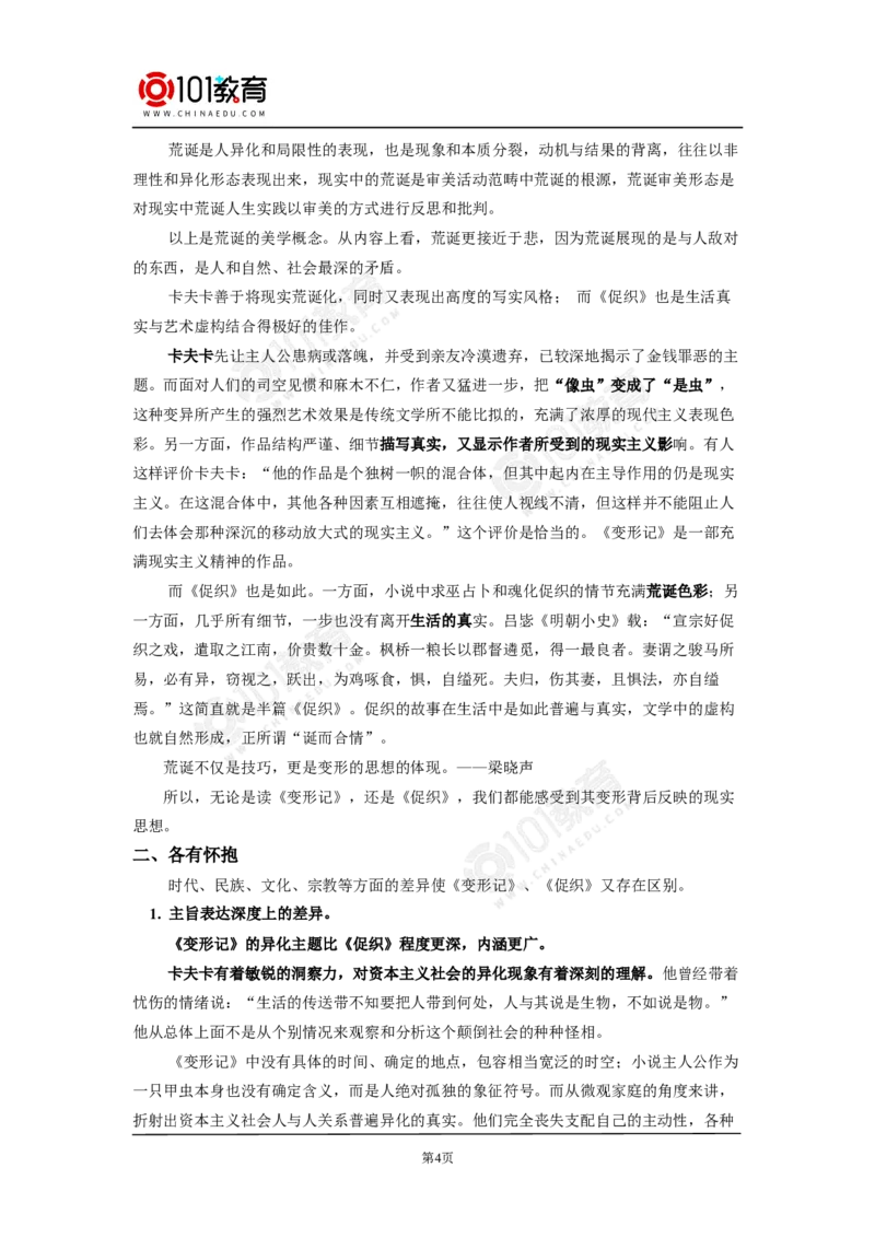 《促织》《变形记》之比较阅读_同步视频课高中语文_新版人教版_新人教版高中语文必修一二_新人教版高中语文必修第二册_101教育高一语文必修第二册配套学案和练习