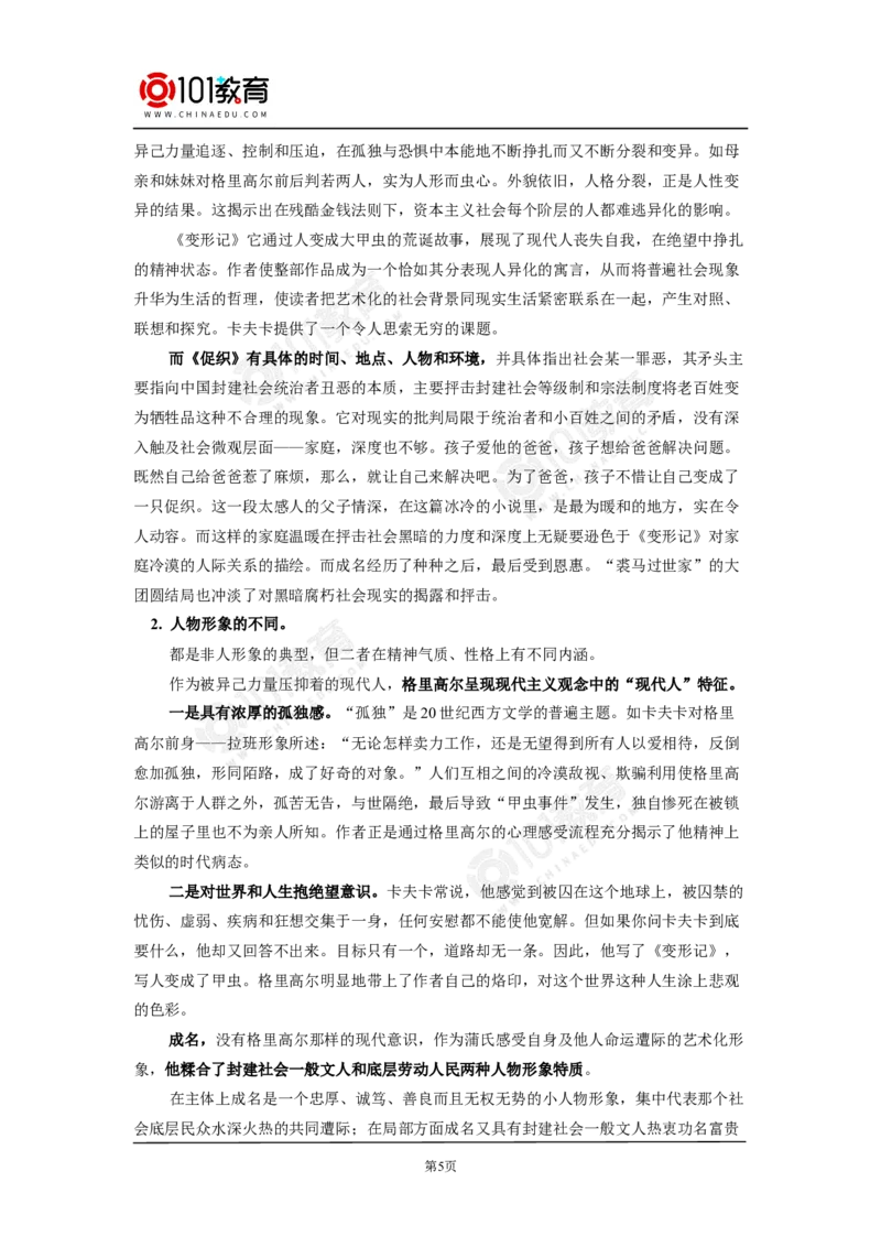 《促织》《变形记》之比较阅读_同步视频课高中语文_新版人教版_新人教版高中语文必修一二_新人教版高中语文必修第二册_101教育高一语文必修第二册配套学案和练习