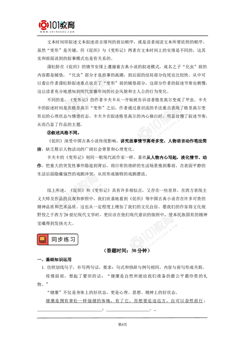 《促织》《变形记》之比较阅读_同步视频课高中语文_新版人教版_新人教版高中语文必修一二_新人教版高中语文必修第二册_101教育高一语文必修第二册配套学案和练习