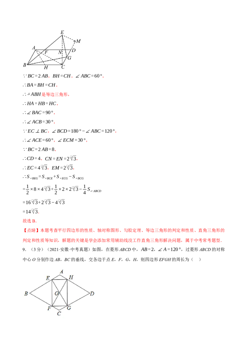 专题18.16平行四边形压轴题综合测试卷（人教版）（教师版）_初中数学_八年级数学下册（人教版）_母题专项-U66_2025版