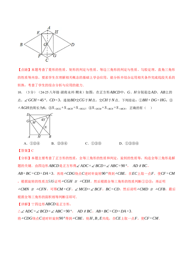 专题18.16平行四边形压轴题综合测试卷（人教版）（教师版）_初中数学_八年级数学下册（人教版）_母题专项-U66_2025版