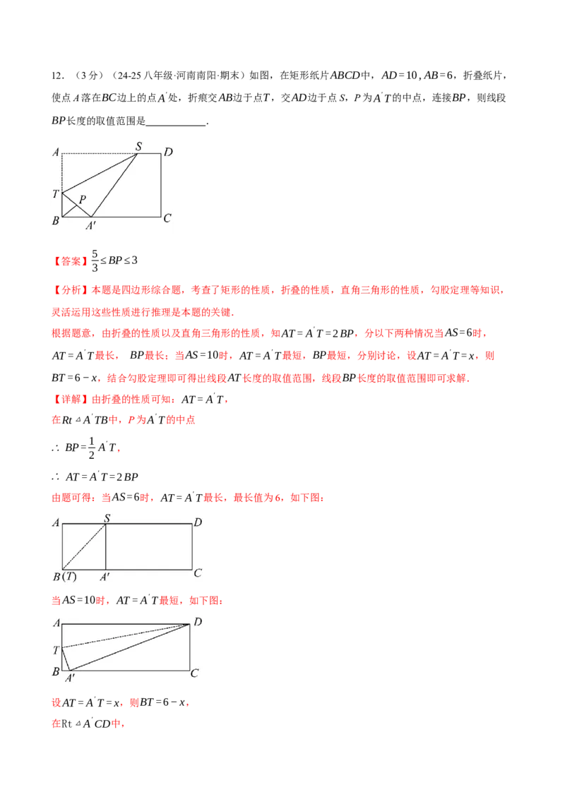 专题18.16平行四边形压轴题综合测试卷（人教版）（教师版）_初中数学_八年级数学下册（人教版）_母题专项-U66_2025版