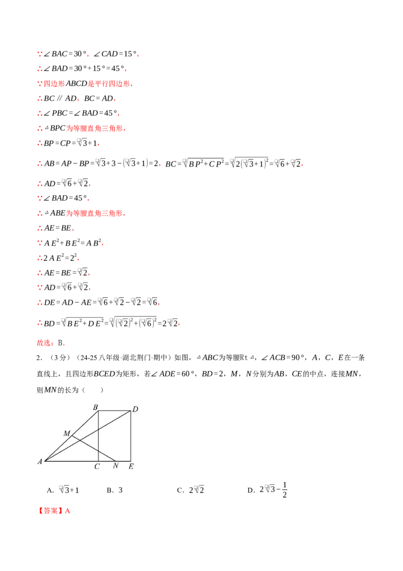 专题18.16平行四边形压轴题综合测试卷（人教版）（教师版）_初中数学_八年级数学下册（人教版）_母题专项-U66_2025版