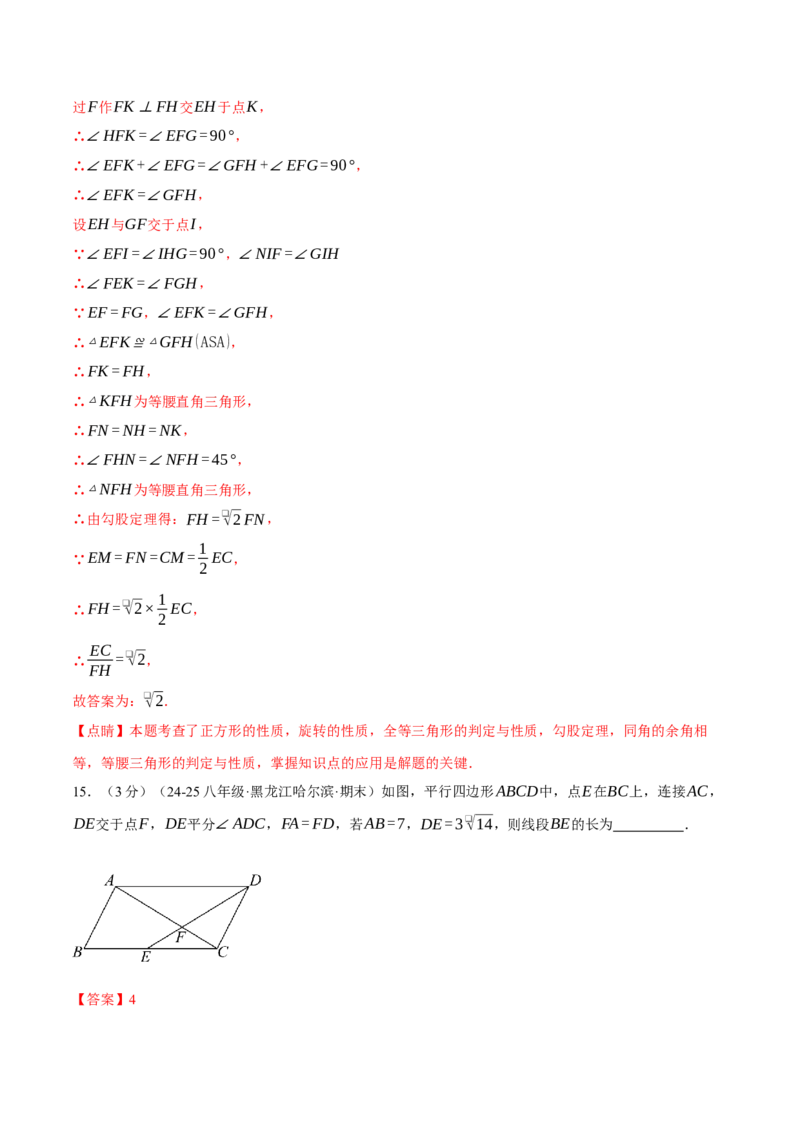专题18.16平行四边形压轴题综合测试卷（人教版）（教师版）_初中数学_八年级数学下册（人教版）_母题专项-U66_2025版