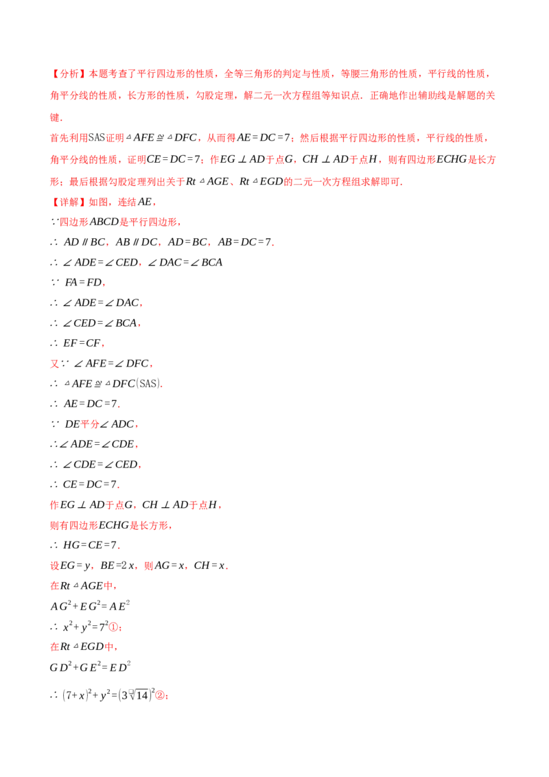 专题18.16平行四边形压轴题综合测试卷（人教版）（教师版）_初中数学_八年级数学下册（人教版）_母题专项-U66_2025版