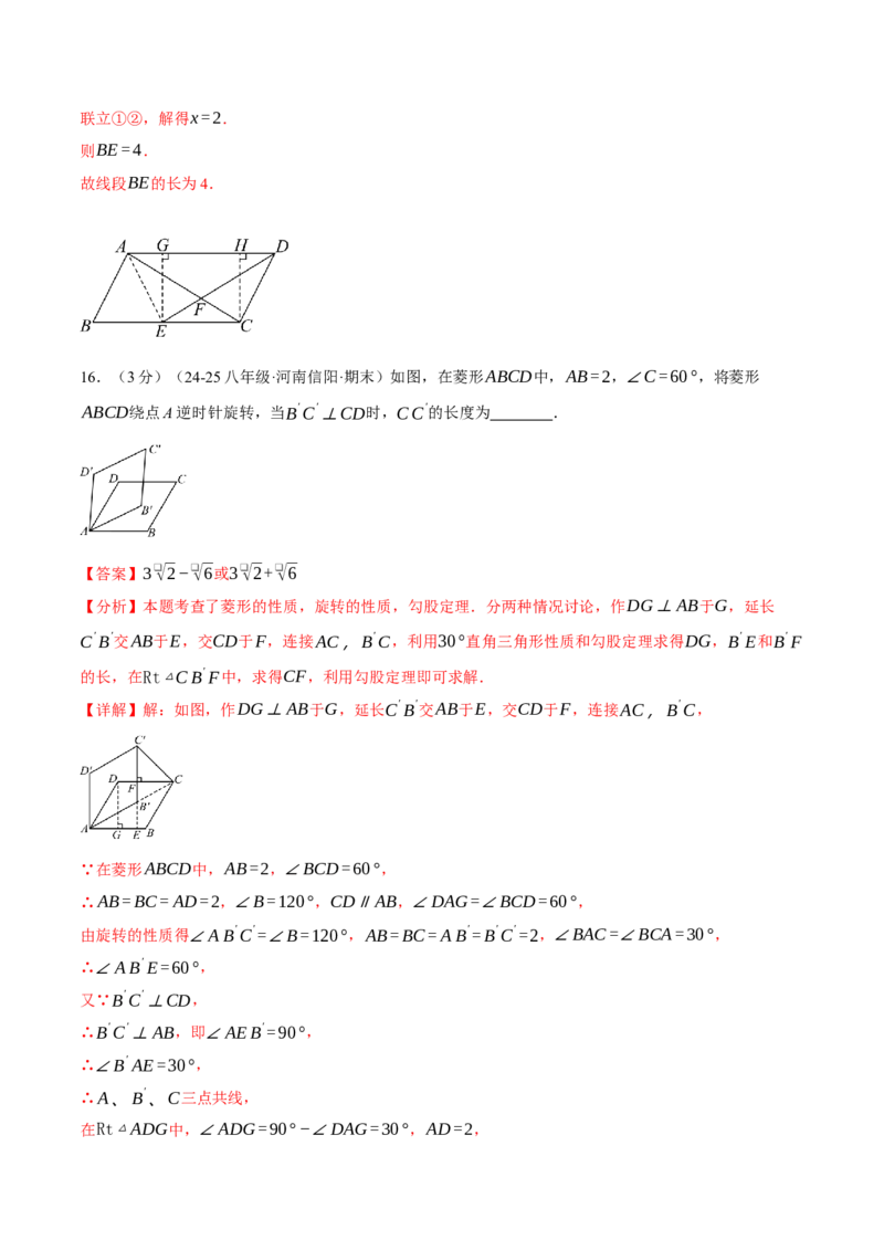 专题18.16平行四边形压轴题综合测试卷（人教版）（教师版）_初中数学_八年级数学下册（人教版）_母题专项-U66_2025版