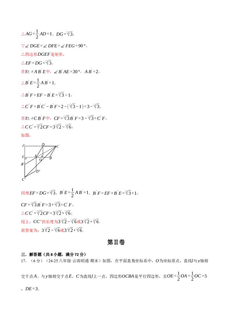 专题18.16平行四边形压轴题综合测试卷（人教版）（教师版）_初中数学_八年级数学下册（人教版）_母题专项-U66_2025版