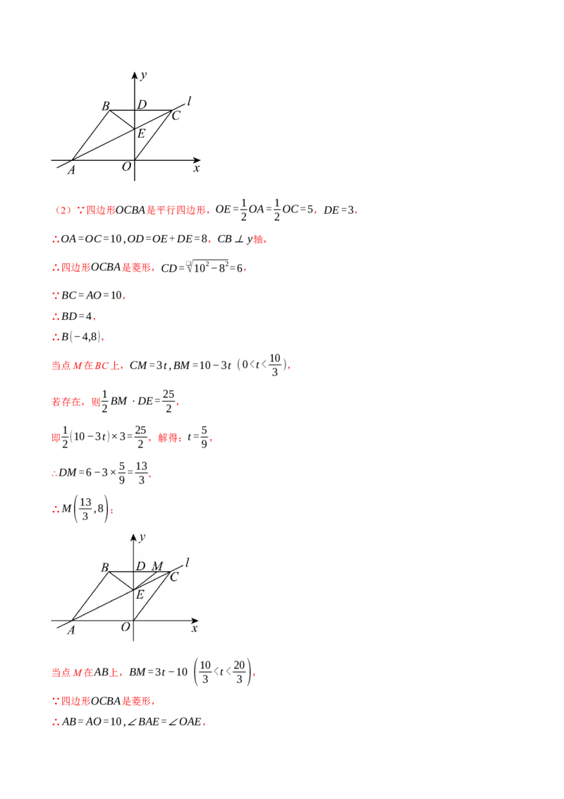 专题18.16平行四边形压轴题综合测试卷（人教版）（教师版）_初中数学_八年级数学下册（人教版）_母题专项-U66_2025版
