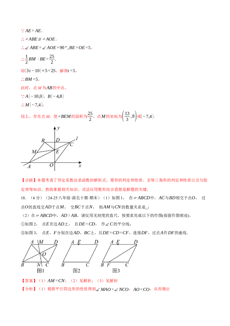 专题18.16平行四边形压轴题综合测试卷（人教版）（教师版）_初中数学_八年级数学下册（人教版）_母题专项-U66_2025版