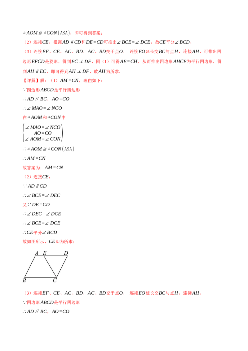 专题18.16平行四边形压轴题综合测试卷（人教版）（教师版）_初中数学_八年级数学下册（人教版）_母题专项-U66_2025版